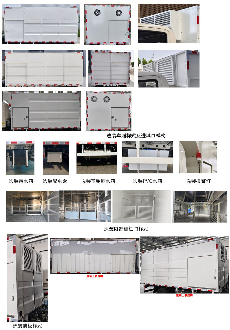 牧安達(dá)牌SDM5042XCQ雛禽運(yùn)輸車公告圖片