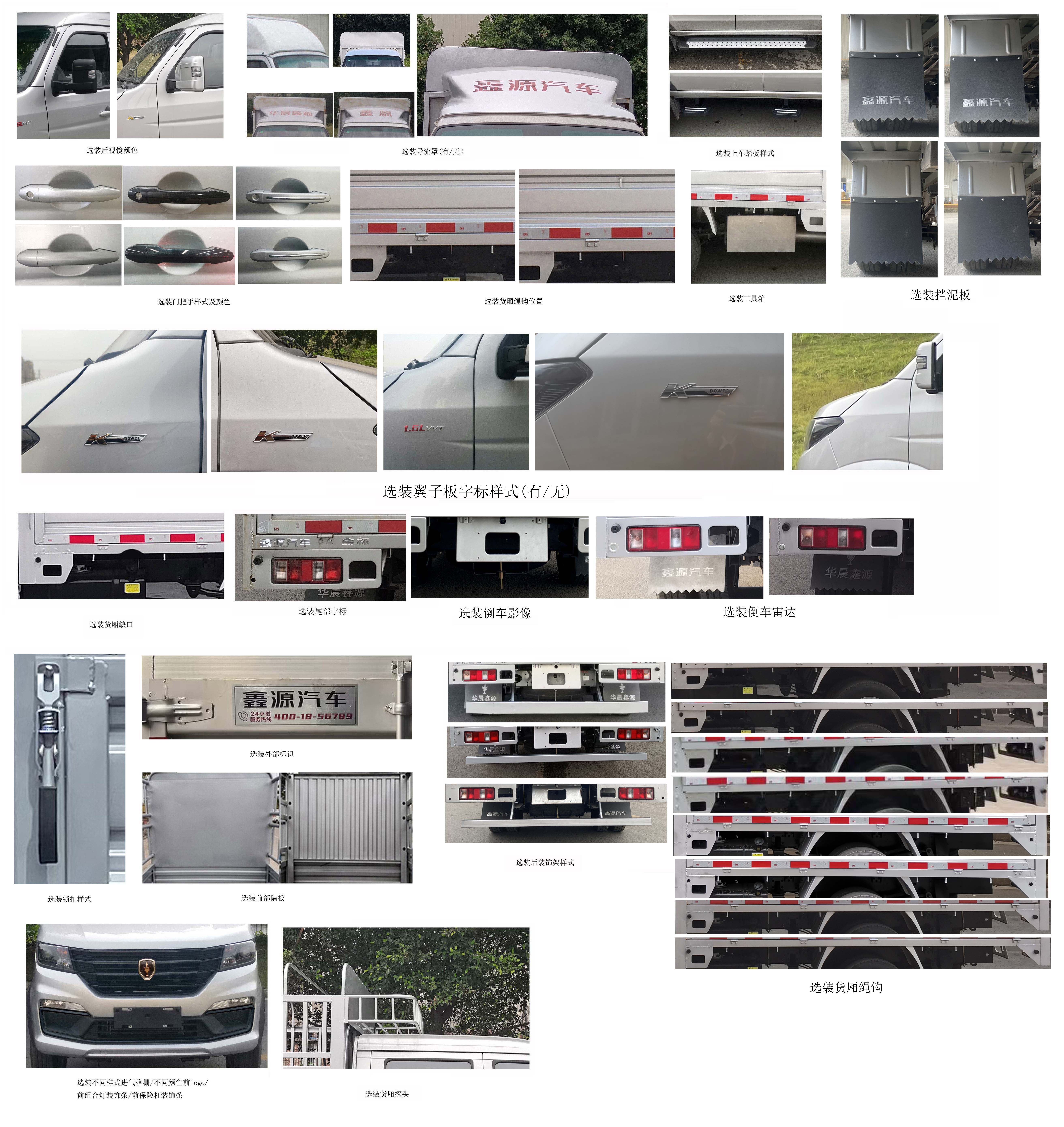 金杯牌JKC5034CCYS6LA倉(cāng)柵式運(yùn)輸車(chē)公告圖片