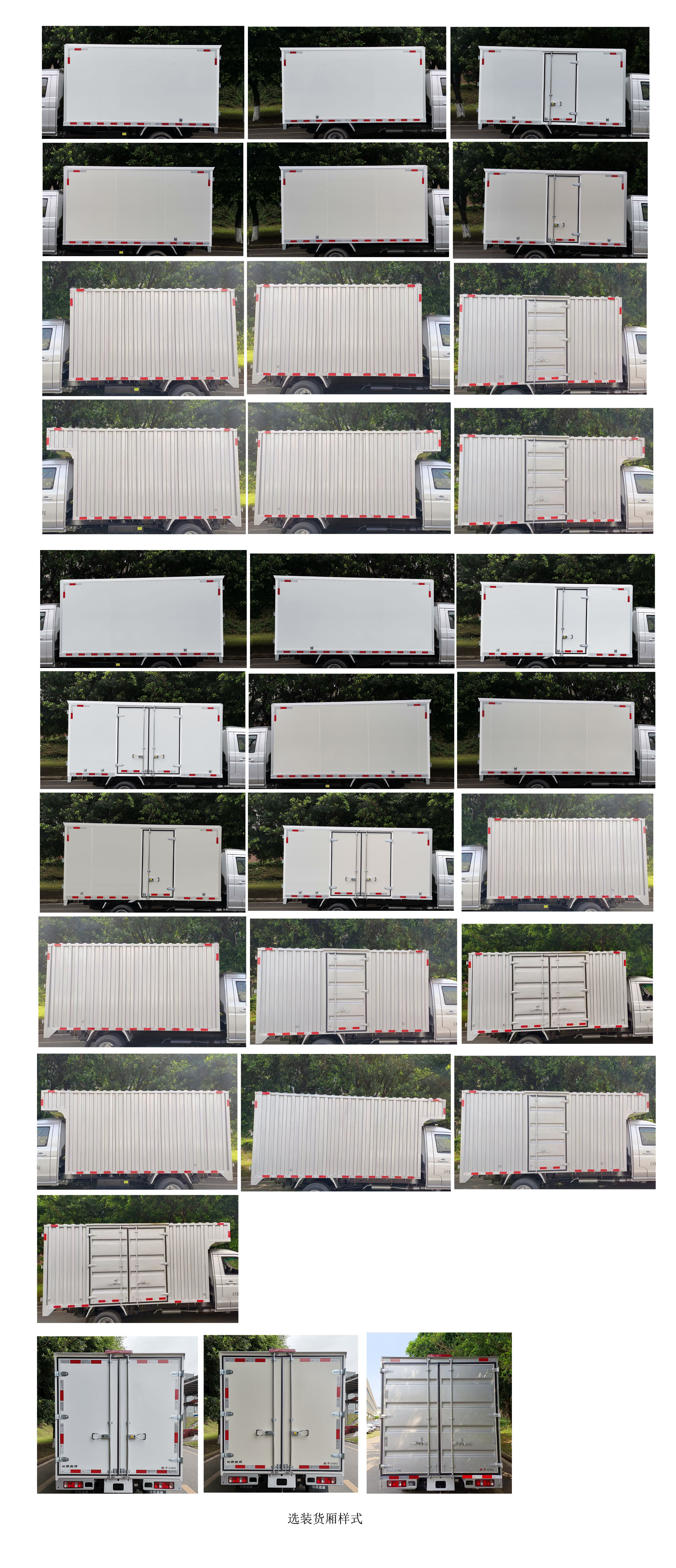 金杯牌JKC5034XXYD6LA廂式運(yùn)輸車公告圖片