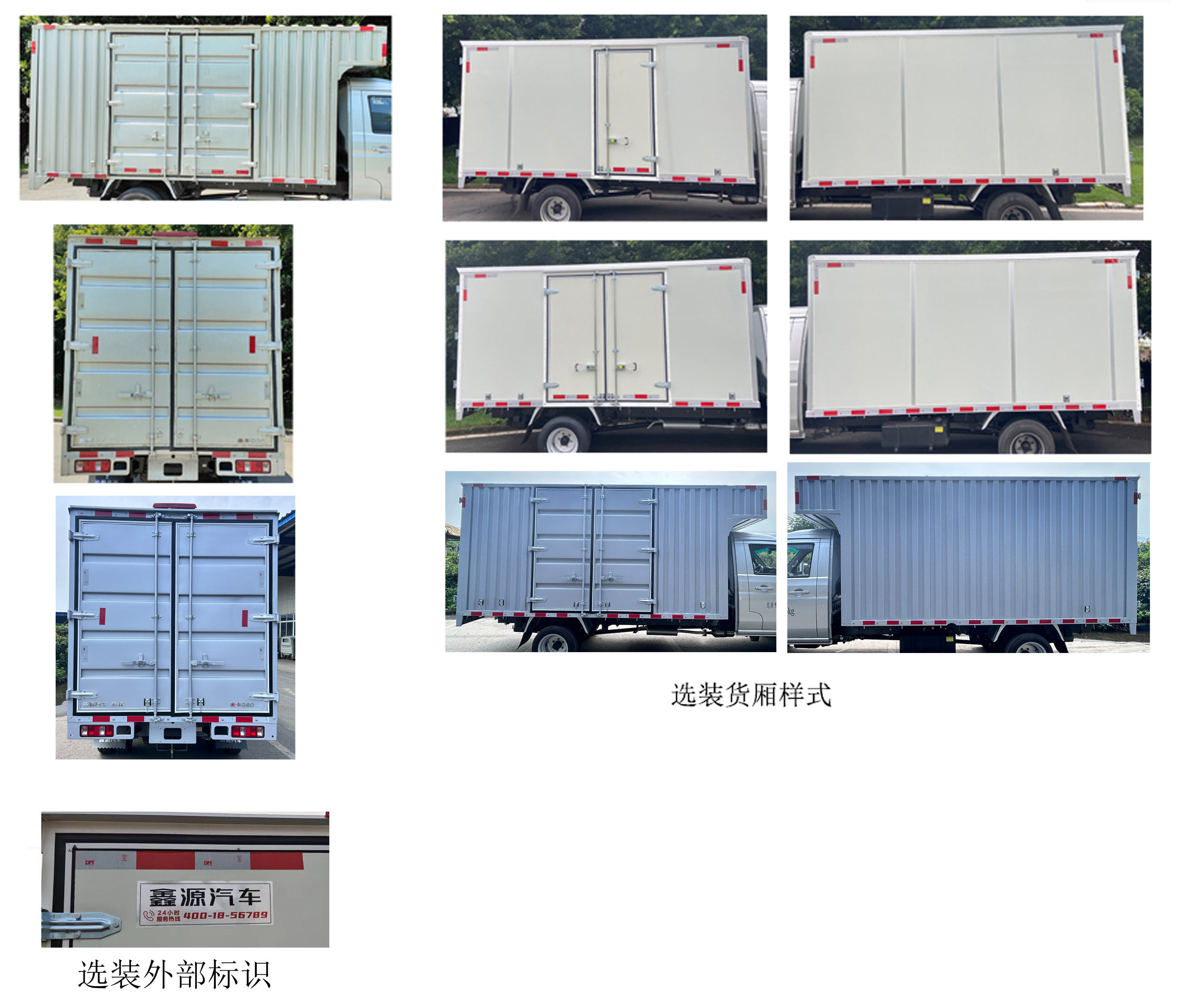 金杯牌JKC5034XXYD6LA廂式運(yùn)輸車公告圖片