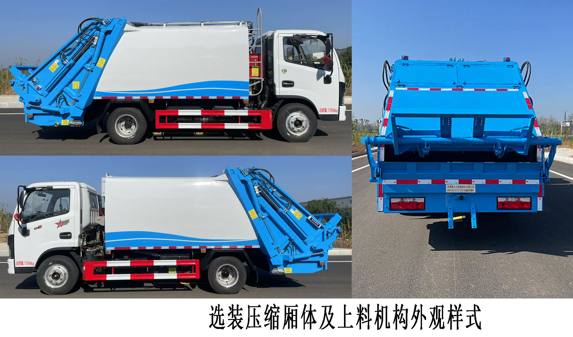 鑫馳牌XQY5070ZYSG6壓縮式垃圾車公告圖片
