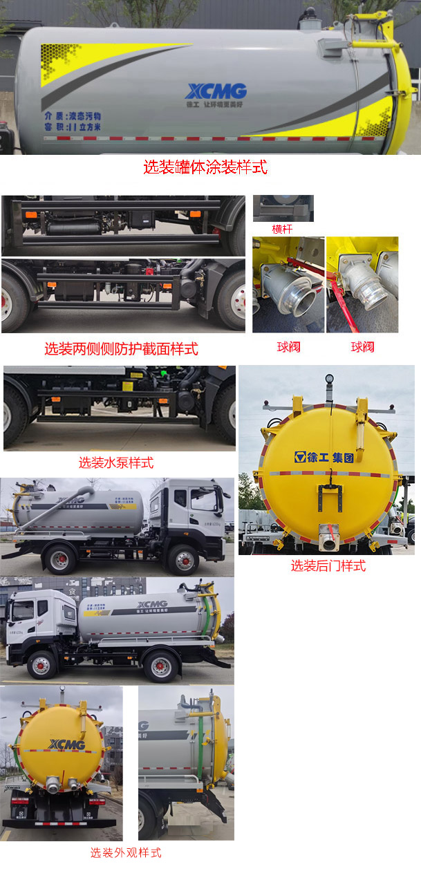 徐工牌DXA5160GXWD6吸污車公告圖片