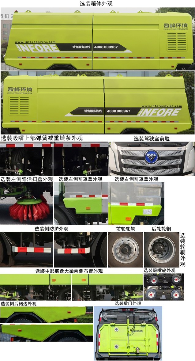 中聯(lián)牌ZBH5180TXSBJBEV純電動洗掃車公告圖片