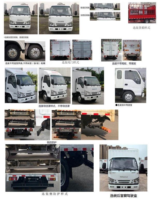 五十鈴牌QL5041CCYMVHA倉柵式運輸車公告圖片