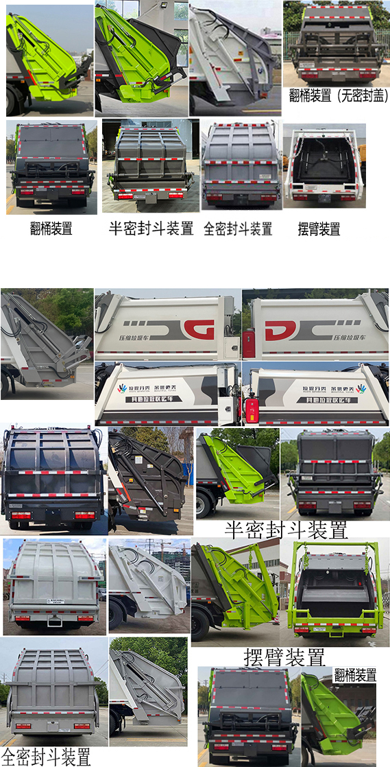 帝王環(huán)衛(wèi)牌HDW5100ZYSE6壓縮式垃圾車(chē)公告圖片