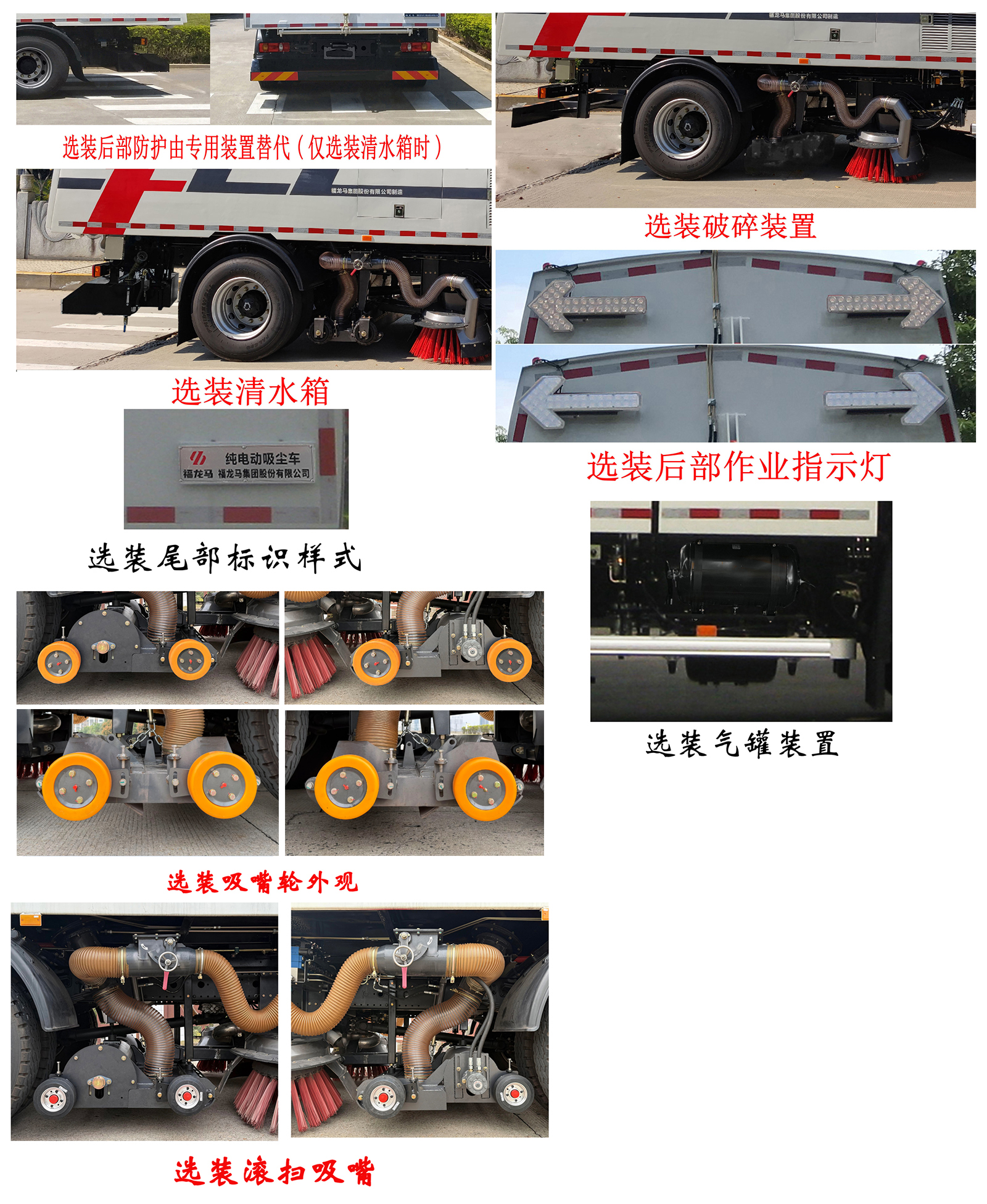 福龍馬牌FLM5181TXCDFBEV純電動吸塵車公告圖片