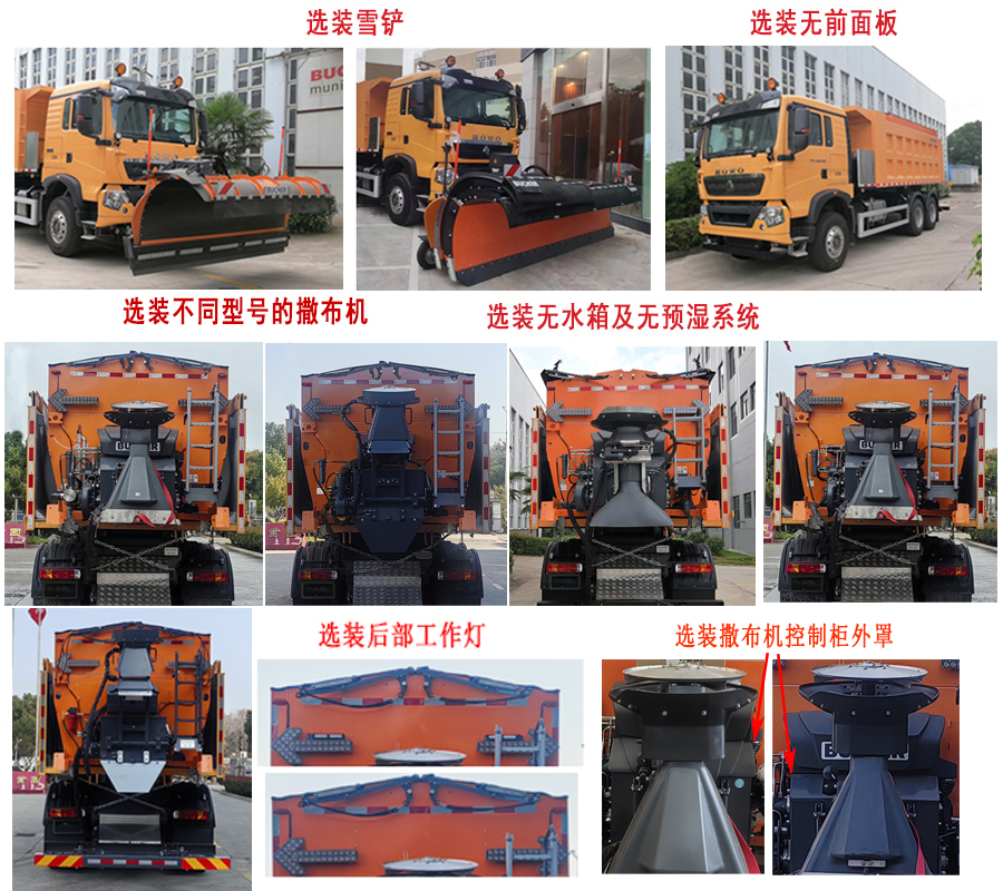 新環(huán)牌WX5250TCX除雪車公告圖片
