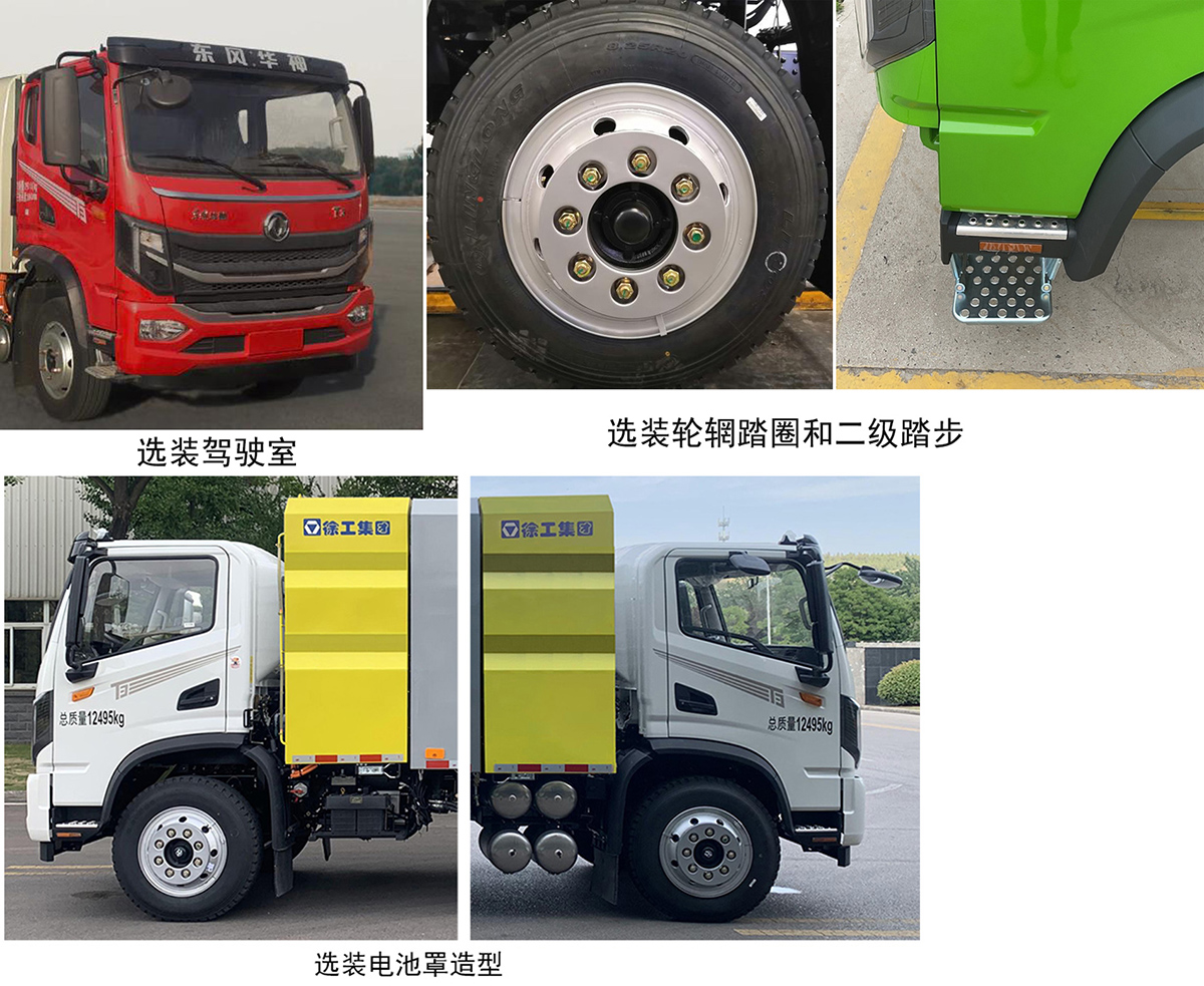 徐工牌XGH5120TXSDBEV純電動(dòng)洗掃車公告圖片