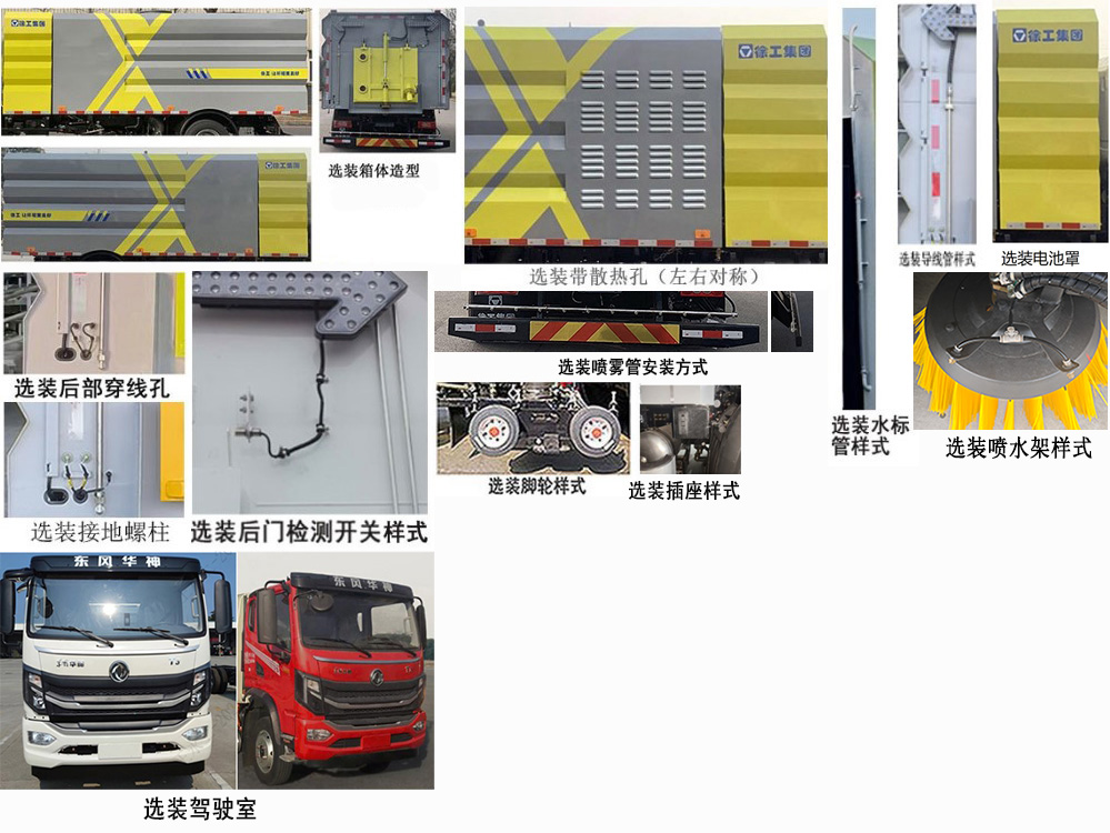 徐工牌XGH5120TXSDBEV純電動(dòng)洗掃車公告圖片