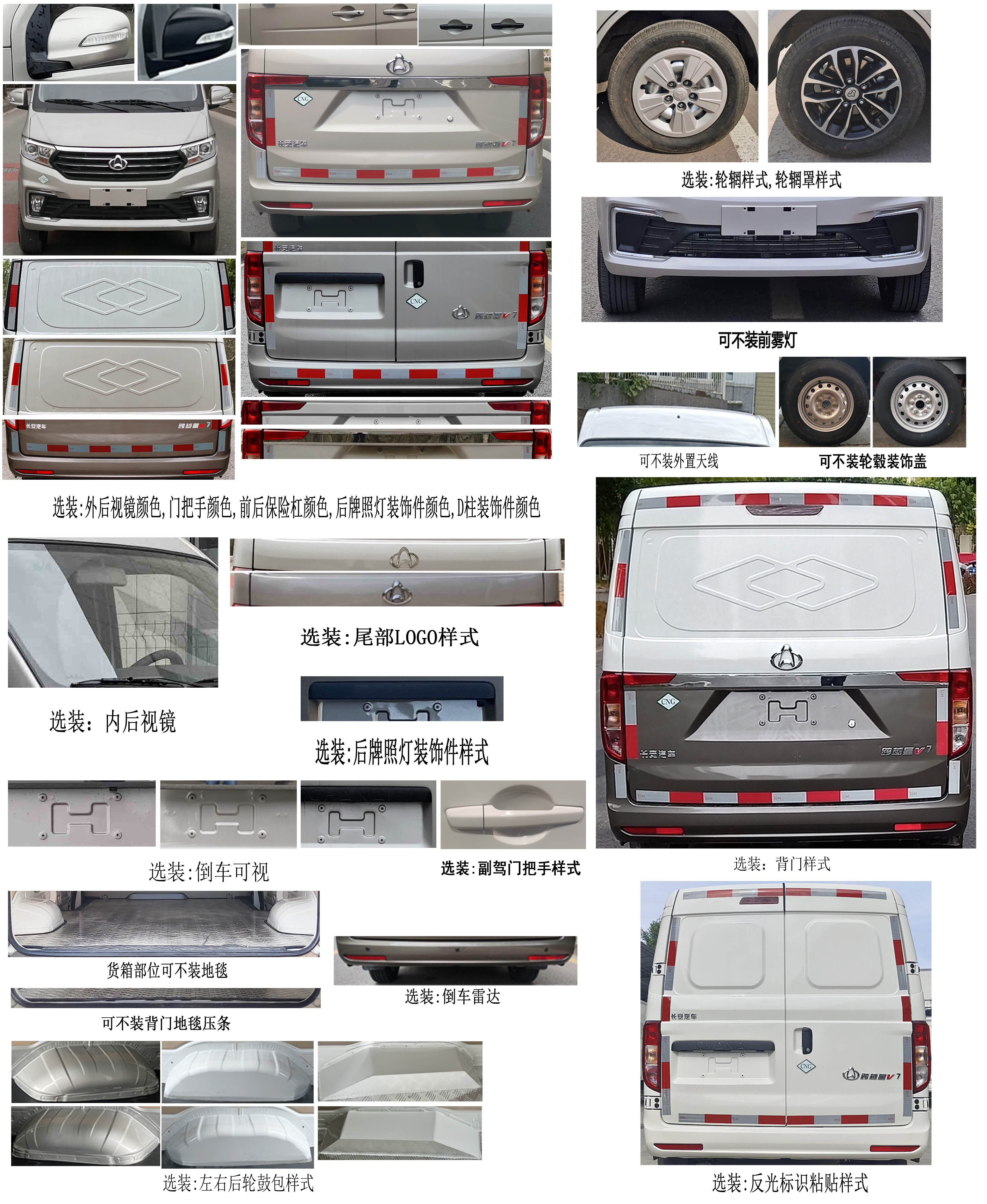 長安牌SC5021XXYPQ6B2NG廂式運(yùn)輸車公告圖片
