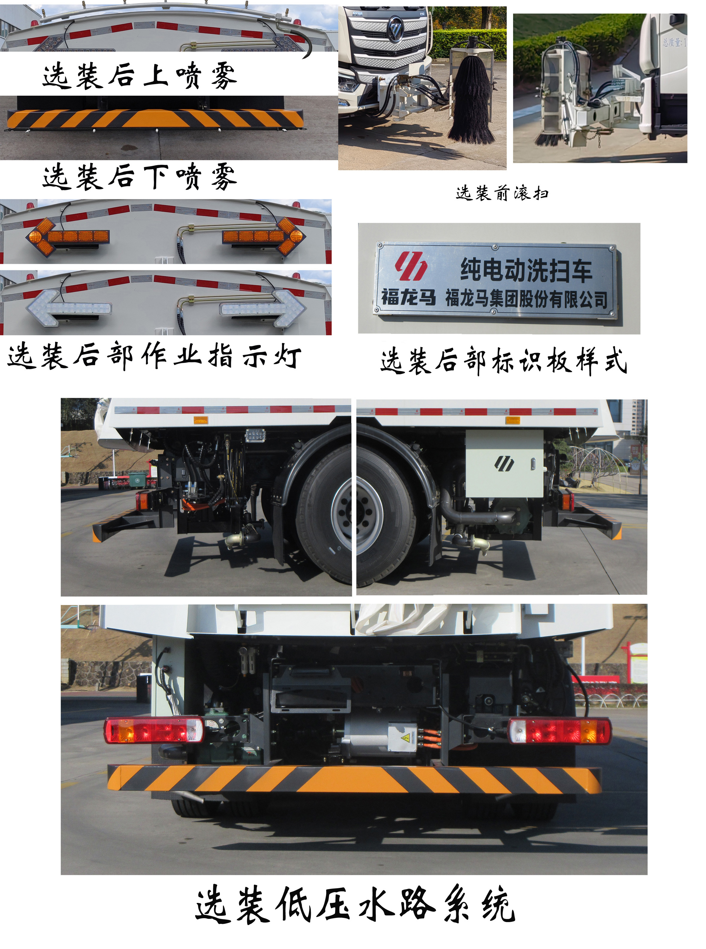 福龍馬牌FLM5180TXSFMBEV純電動(dòng)洗掃車公告圖片