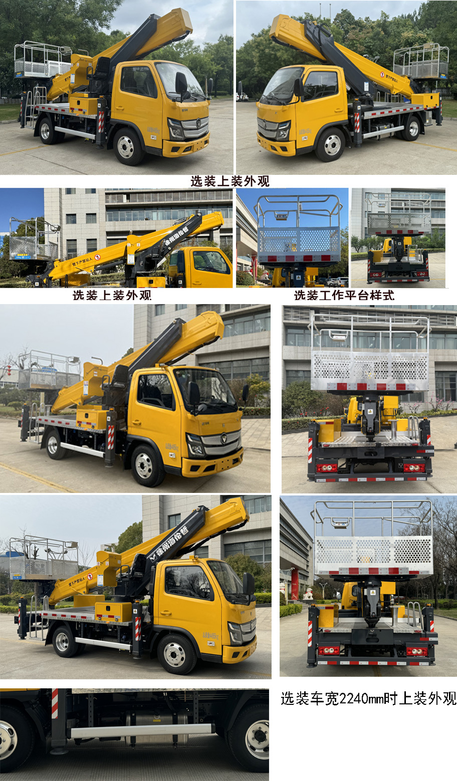海倫哲牌XHZ5047JGKT6高空作業(yè)車公告圖片