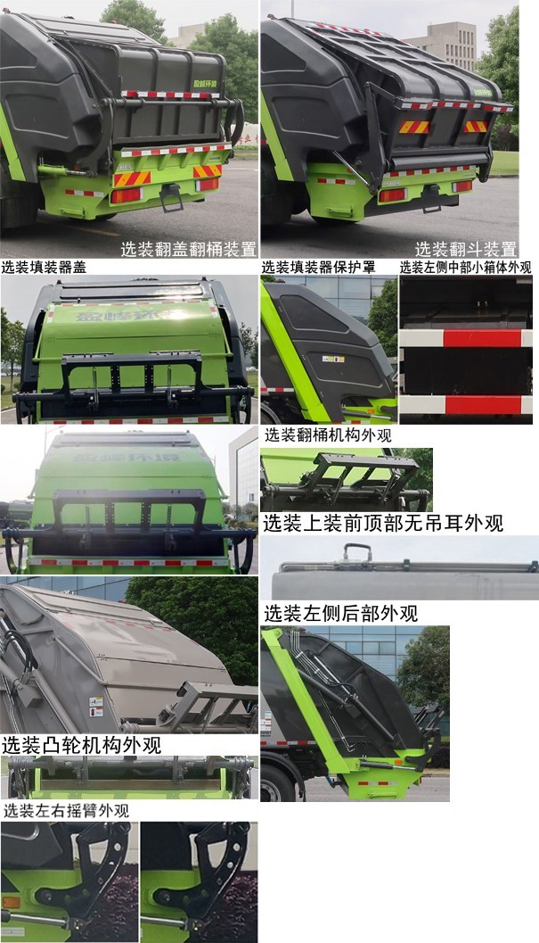 中聯(lián)牌ZBH5121ZYSBJY6壓縮式垃圾車公告圖片