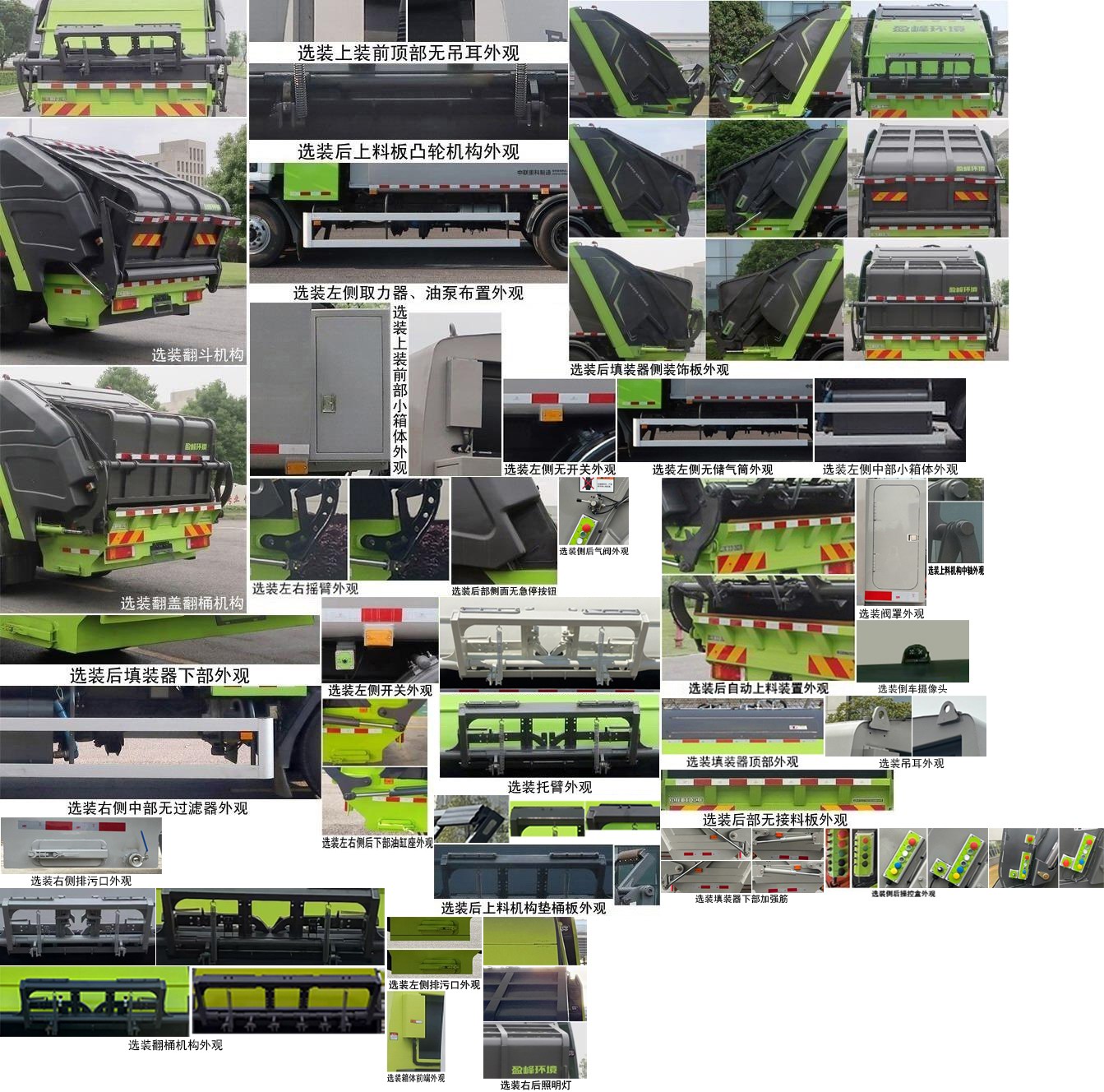 中聯(lián)牌ZBH5181ZYSBJBEV純電動(dòng)壓縮式垃圾車(chē)公告圖片