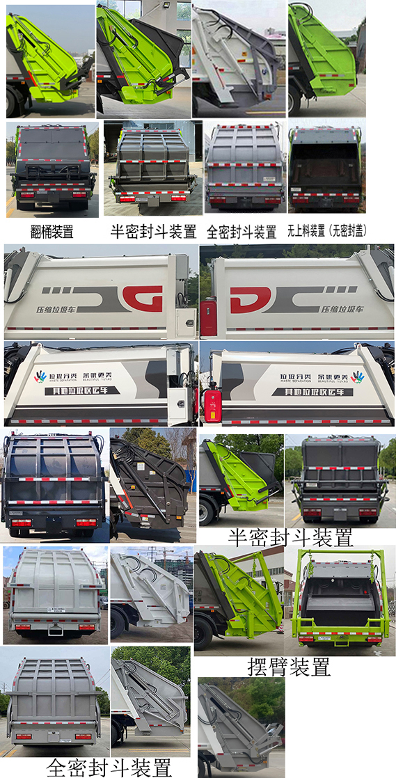 帝王環(huán)衛(wèi)牌HDW5078ZYSE6壓縮式垃圾車公告圖片