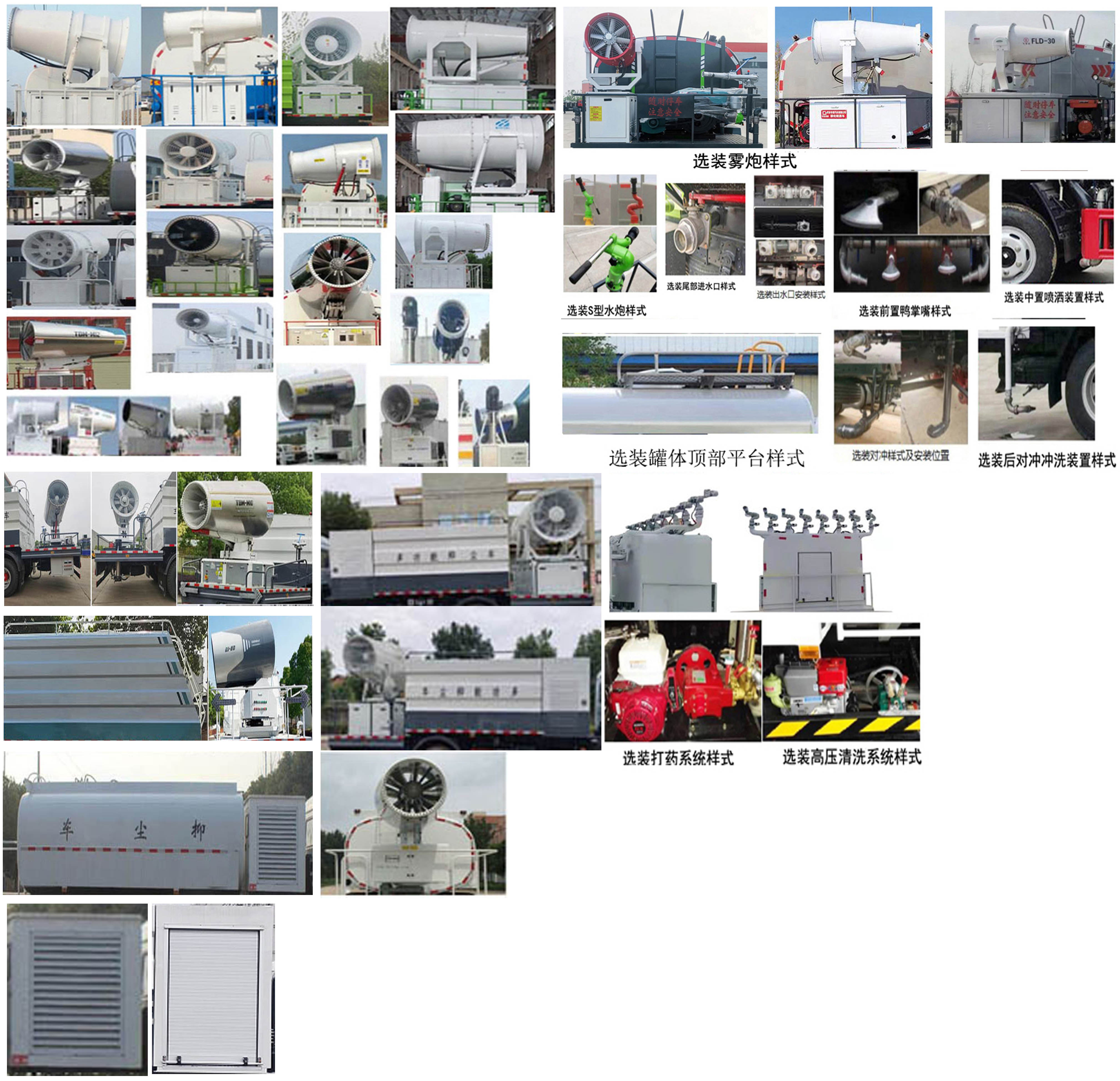 齊東方牌CLD5180TDYZZ6多功能抑塵車公告圖片