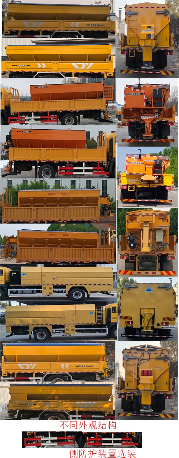圣岳牌SDZ5187TCXF除雪車公告圖片