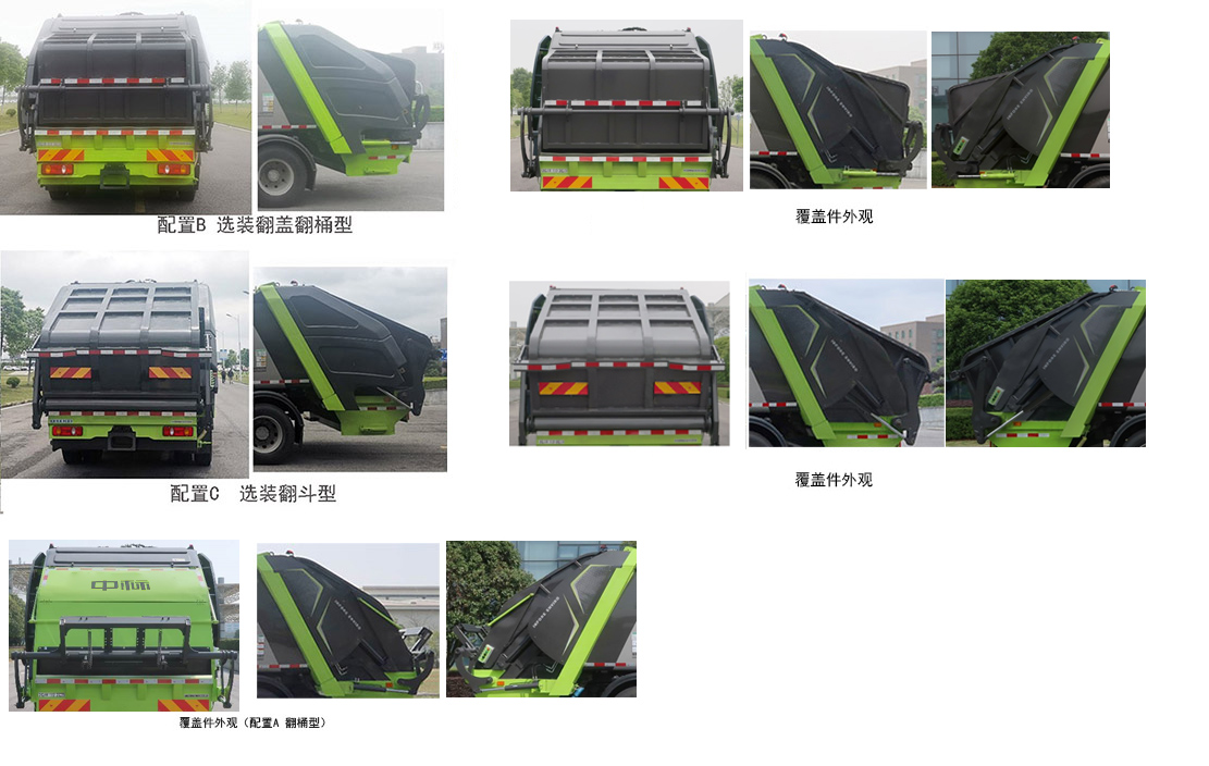 中標(biāo)牌ZBF5181ZYSDHE6F壓縮式垃圾車公告圖片