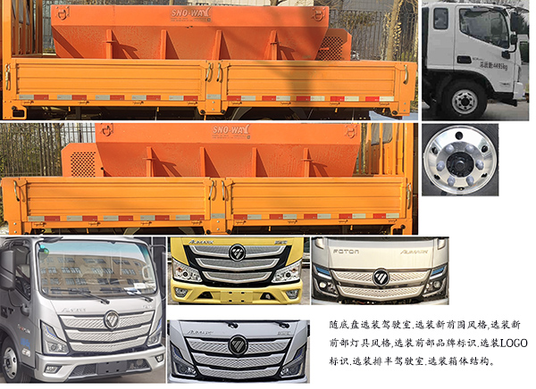 中燕牌BSZ5043TCXC6B1除雪車(chē)公告圖片