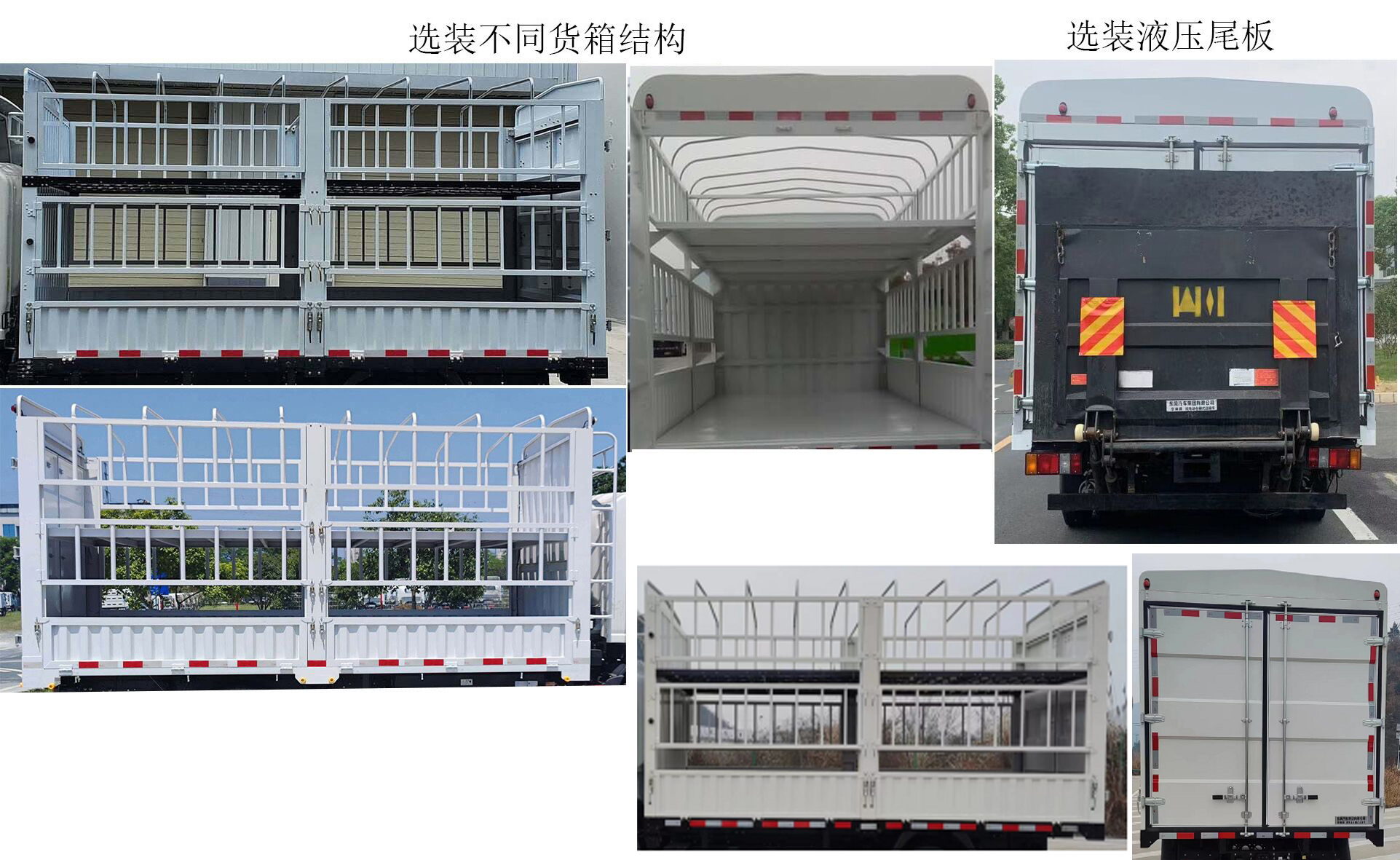 華神牌DFD5040CCYLBEV純電動倉柵式運輸車公告圖片