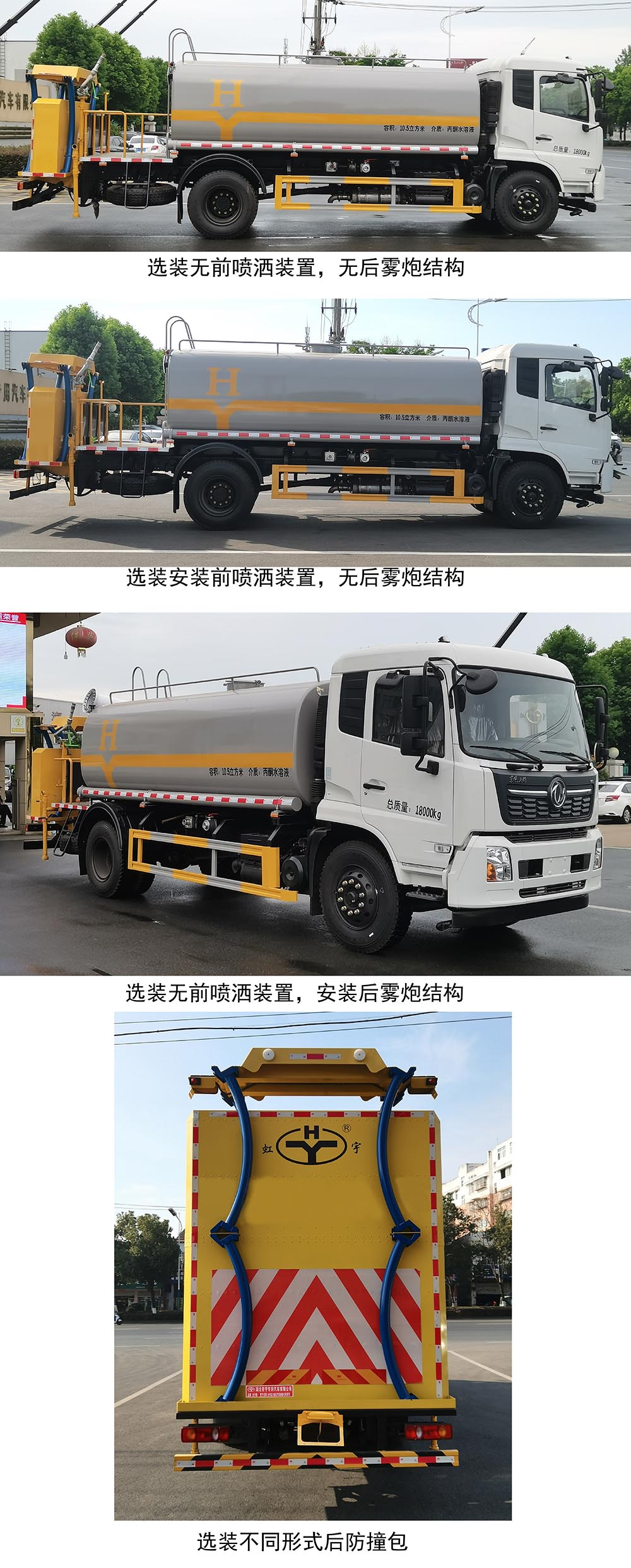 虹宇牌HYS5186GPSE6綠化噴灑車(chē)公告圖片