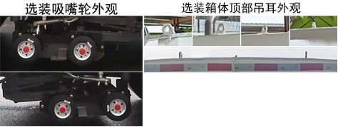 中聯(lián)牌ZBH5070TXSEQY6洗掃車公告圖片