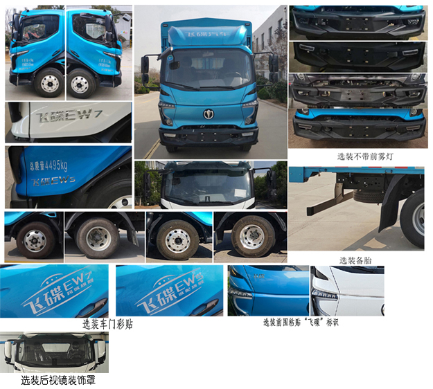飛碟牌FD5041CCYW68BEV-1純電動倉柵式運輸車公告圖片