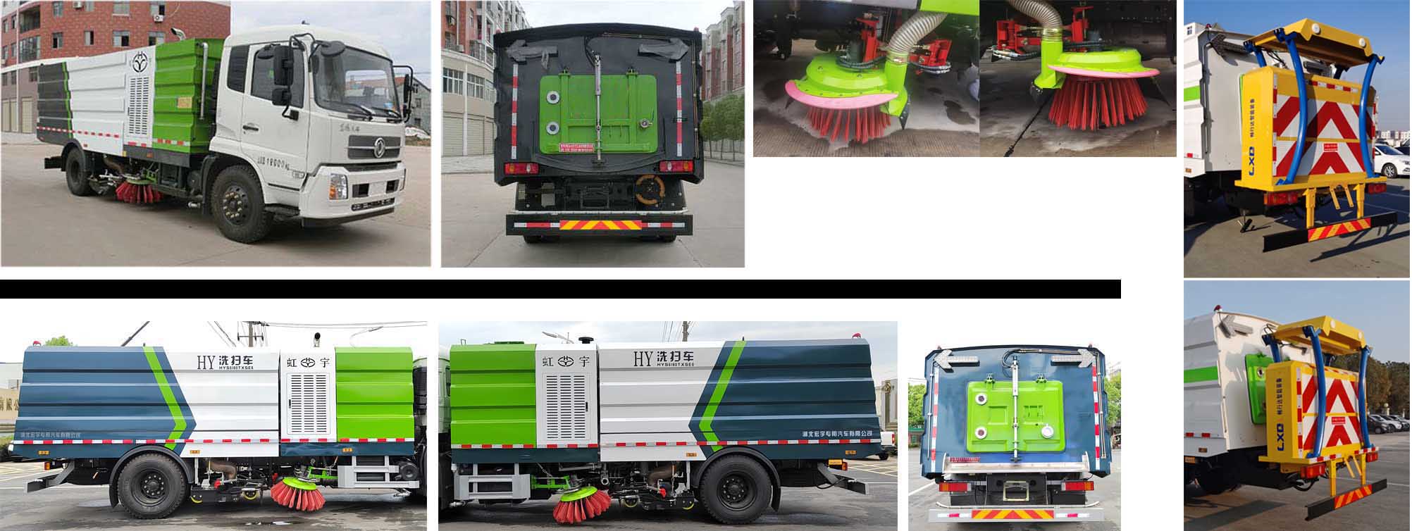虹宇牌HYS5186TXSE6洗掃車(chē)公告圖片