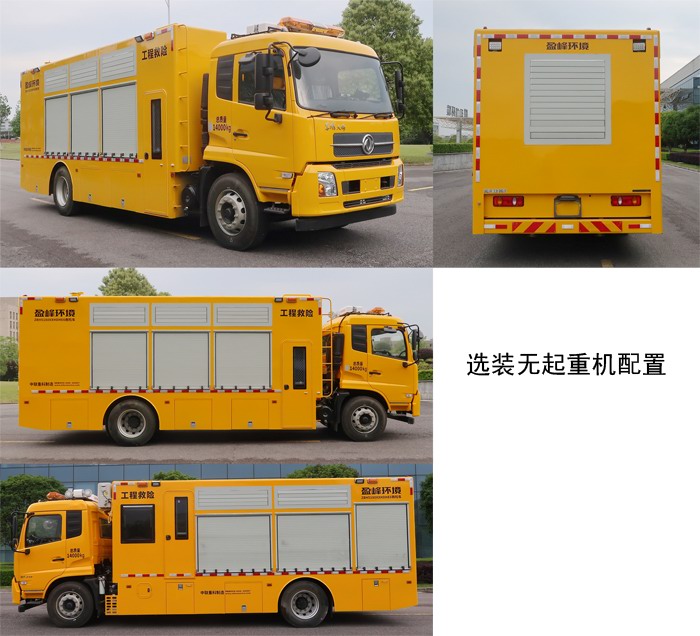 盈峰牌ZBH5180XXHDHE6救險(xiǎn)車(chē)公告圖片