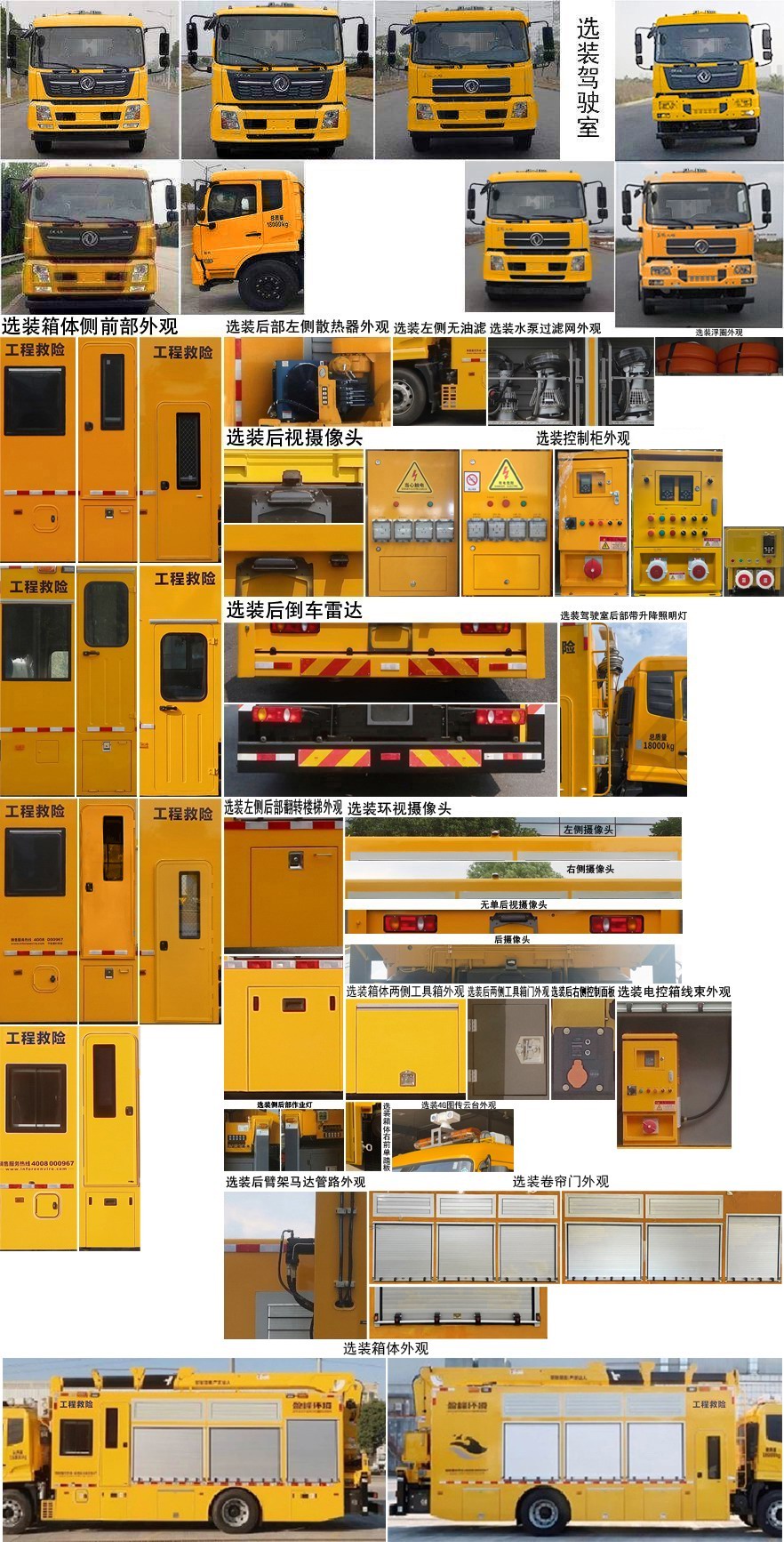 盈峰牌ZBH5180XXHDHE6救險(xiǎn)車(chē)公告圖片