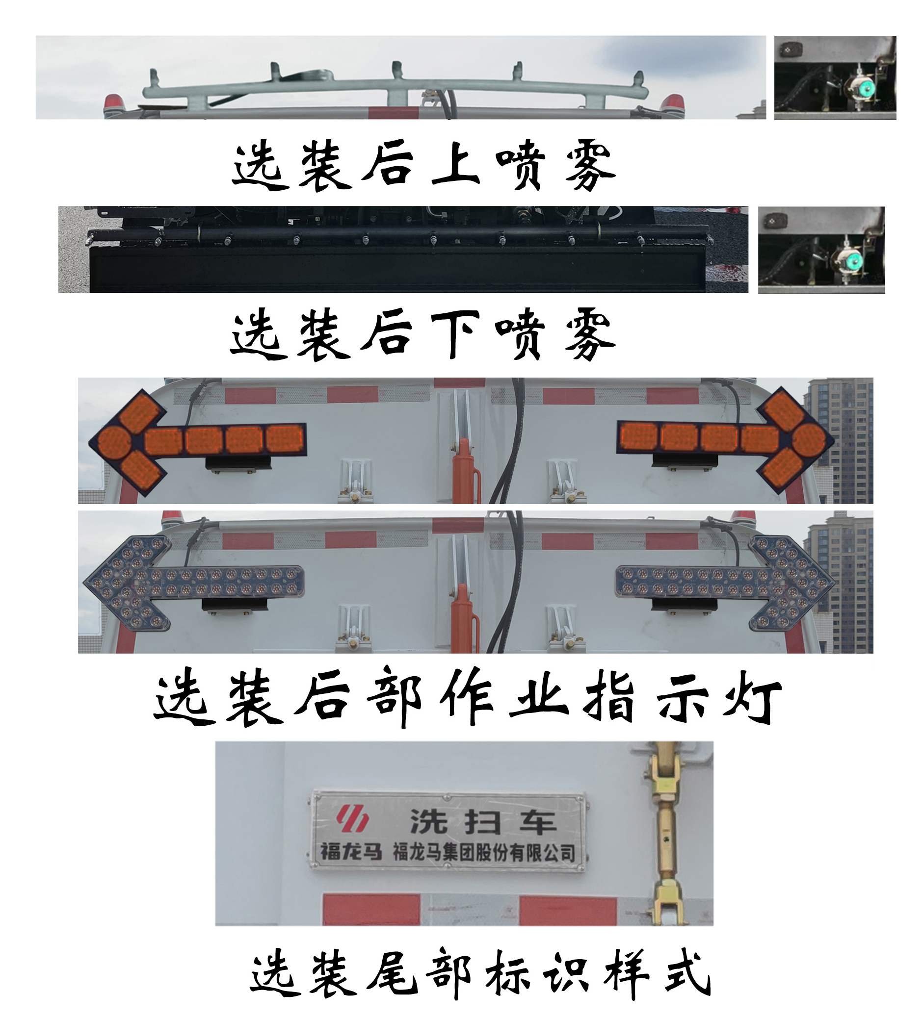 福龍馬牌FLM5080TXSFM6洗掃車公告圖片