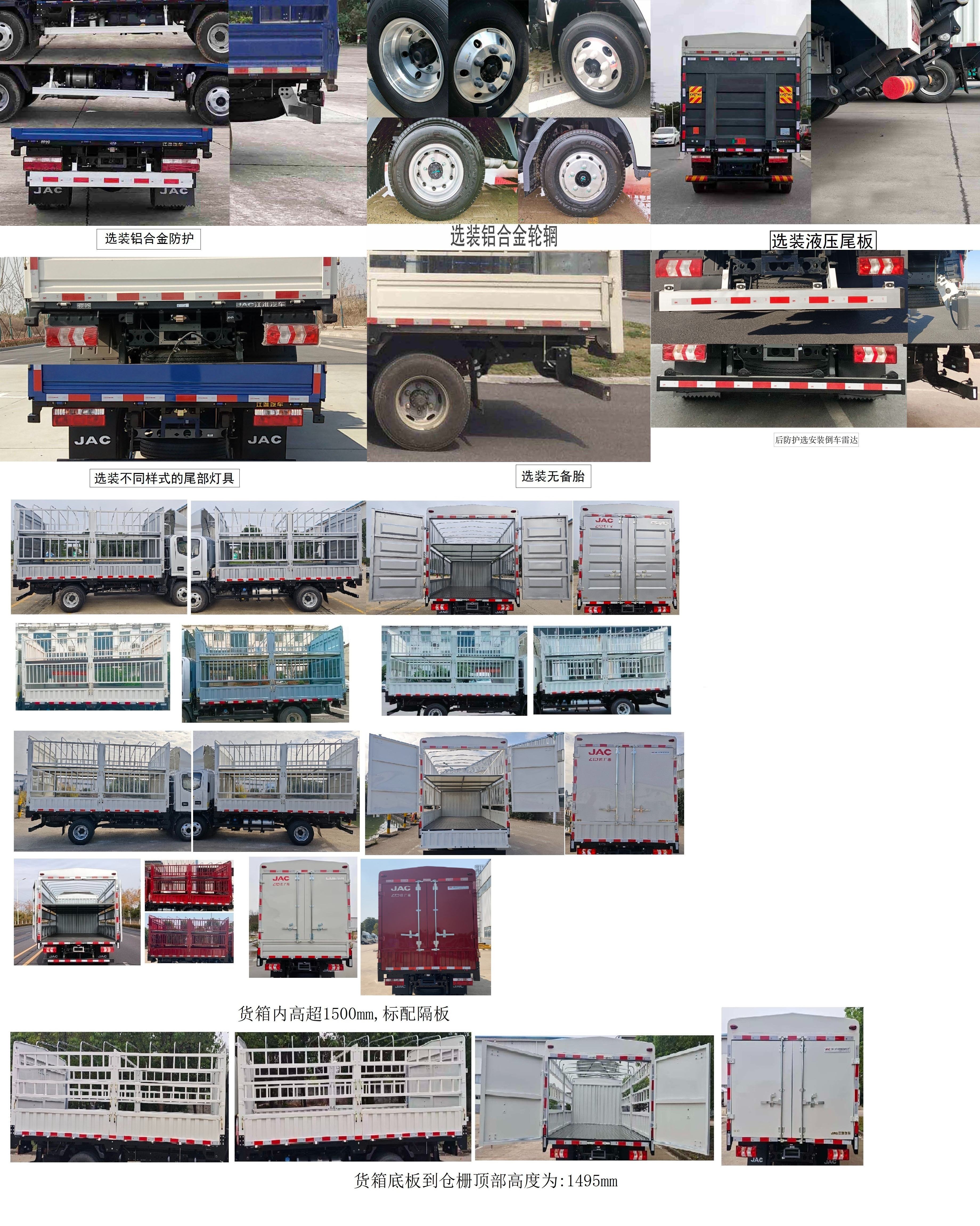 江淮牌HFC5048CCYP71K2C7S倉(cāng)柵式運(yùn)輸車公告圖片