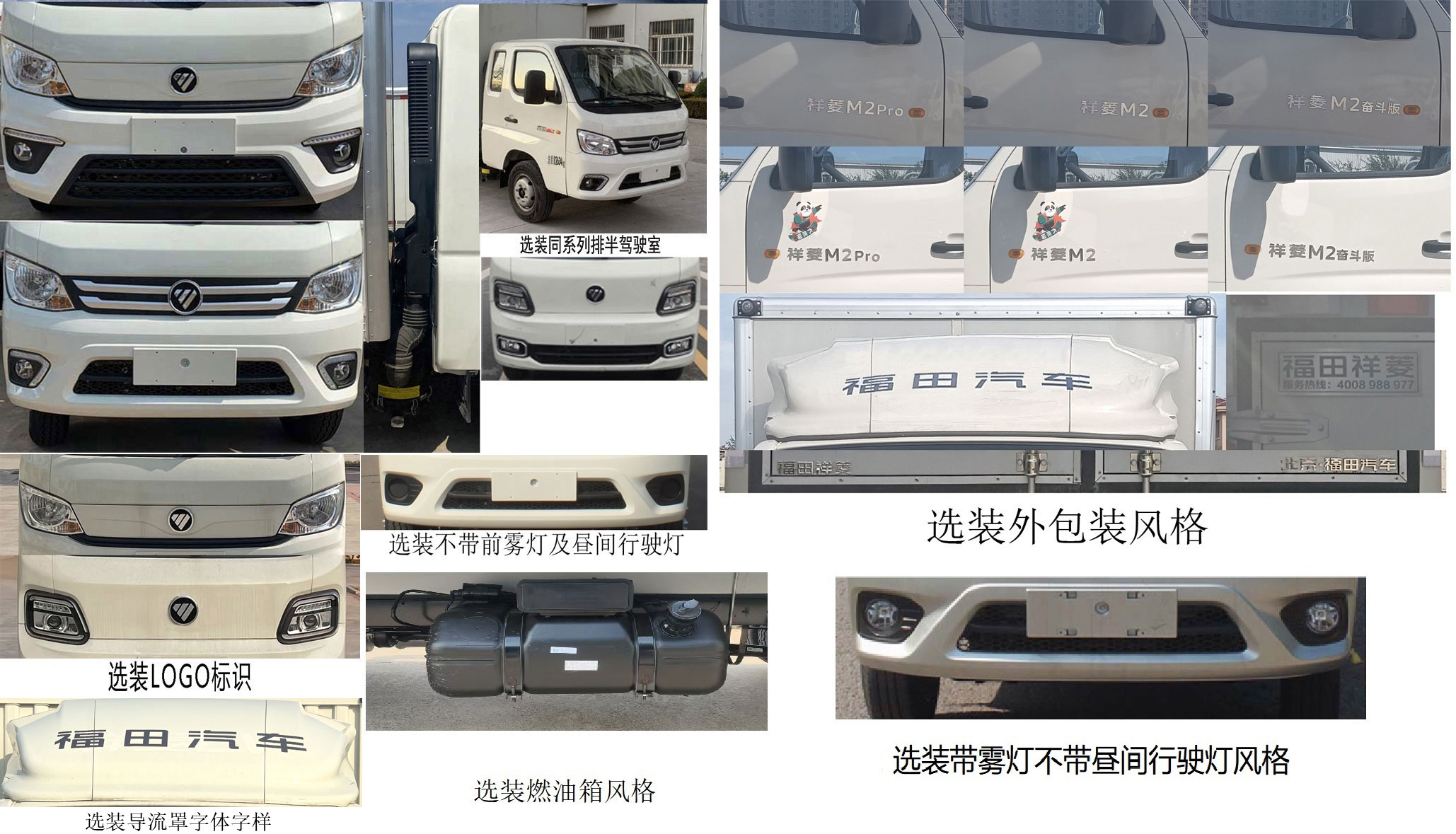 福田牌BJ5032XXY3JV6-15廂式運輸車公告圖片
