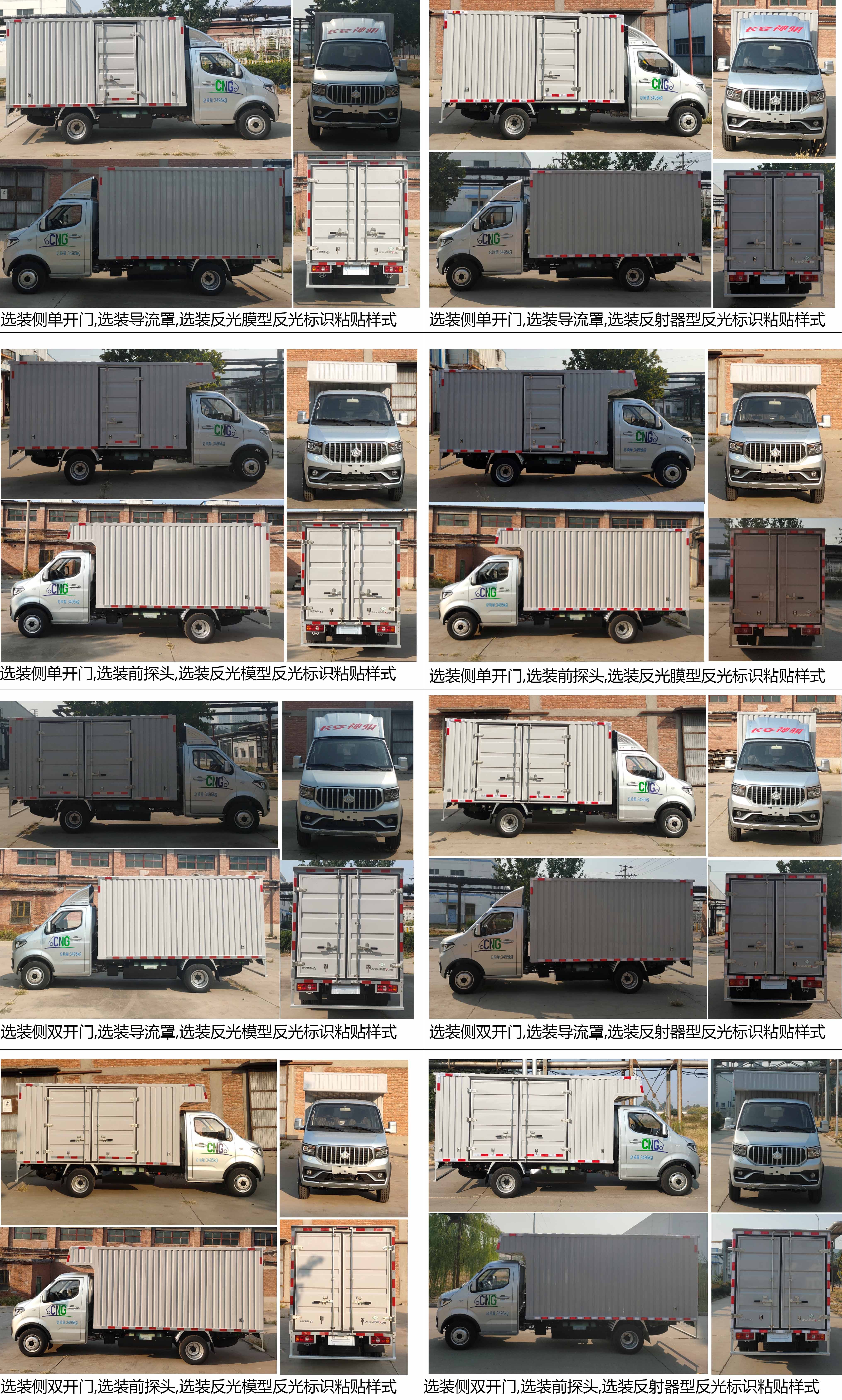 長(zhǎng)安牌SC5031XXYDCAC6CNG廂式運(yùn)輸車公告圖片
