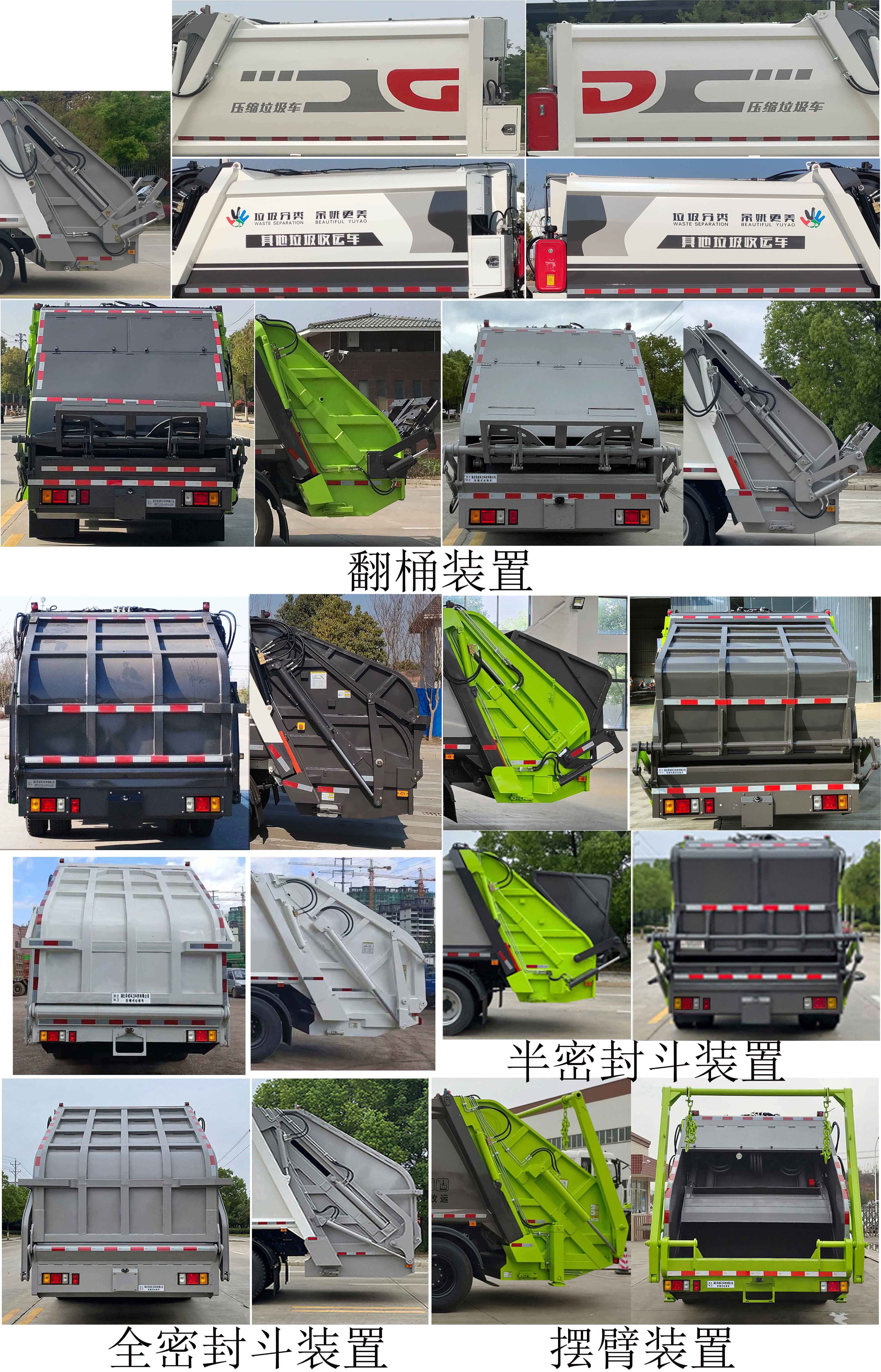 帝王環(huán)衛(wèi)牌HDW5110ZYSB6壓縮式垃圾車(chē)公告圖片