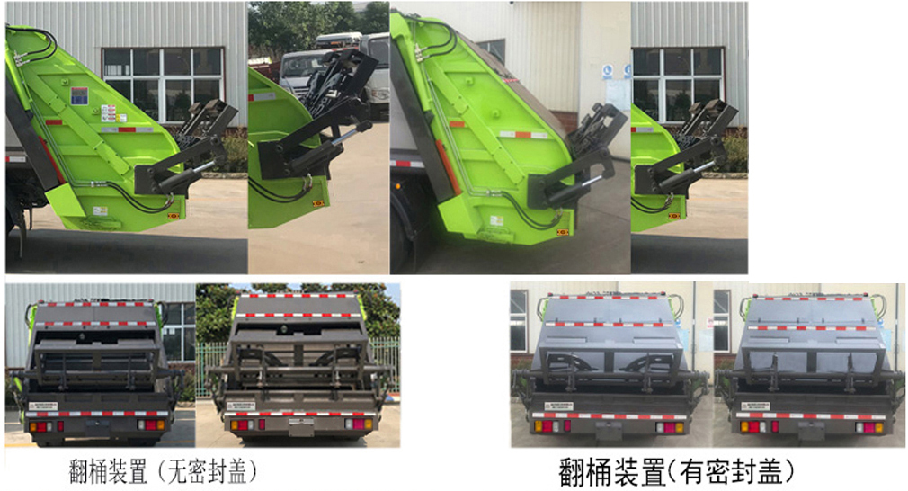 帝王環(huán)衛(wèi)牌HDW5110ZYSB6壓縮式垃圾車(chē)公告圖片