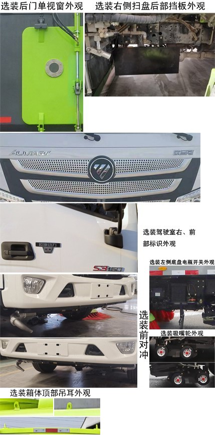 中聯(lián)牌ZBH5080TXSBJE6洗掃車公告圖片
