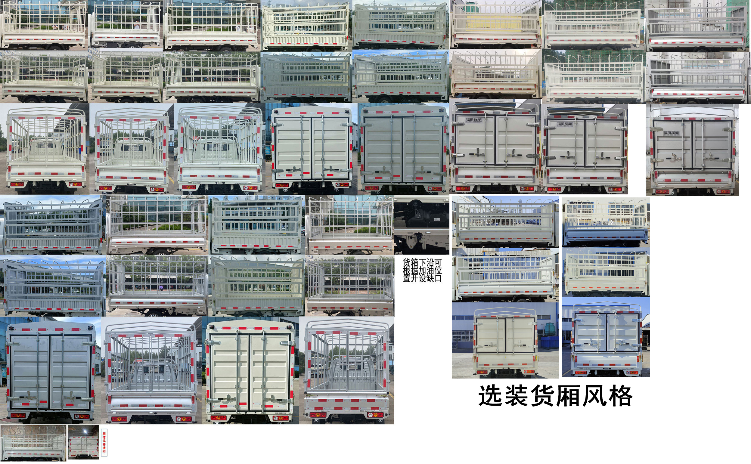 福田牌BJ5032CCY5JV5-02倉柵式運輸車公告圖片