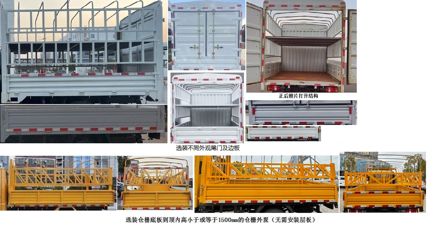 躍進(jìn)牌SH5043CCYZFDCMS4倉柵式運(yùn)輸車公告圖片