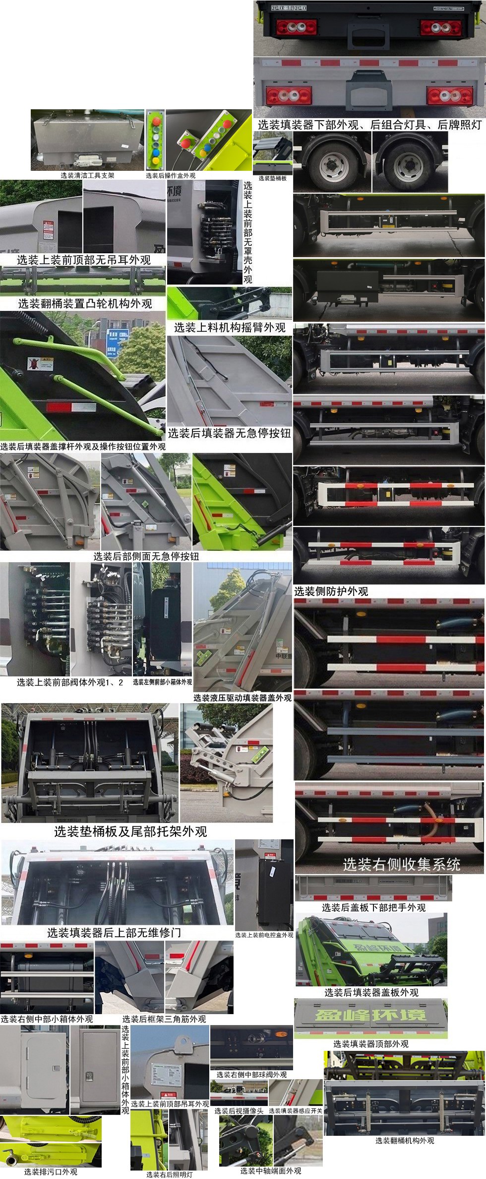 中聯(lián)牌ZBH5070ZYSBJY6壓縮式垃圾車公告圖片