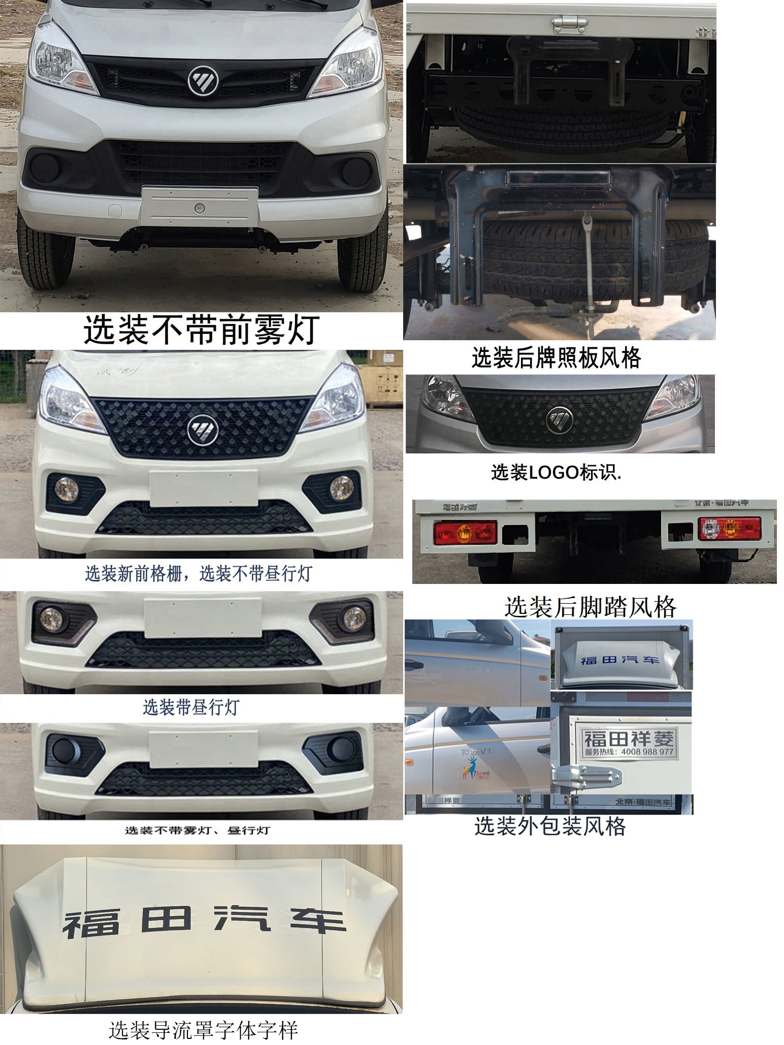 福田牌BJ5030XXY4AV6-11廂式運輸車公告圖片