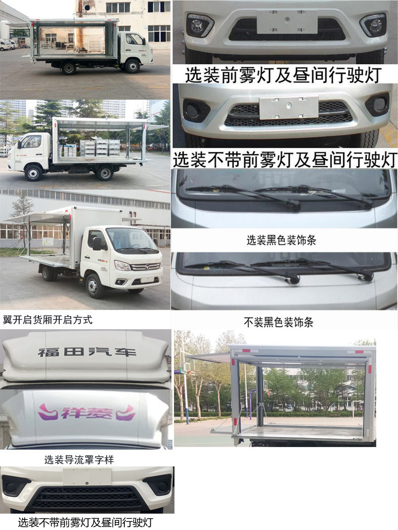 福田牌BJ5032XYK5JV6-22翼開(kāi)啟廂式車(chē)公告圖片