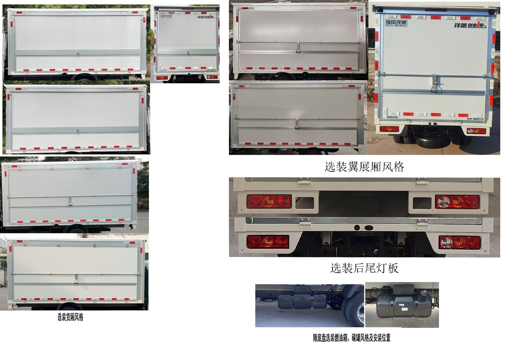 福田牌BJ5032XYK5JV6-22翼開(kāi)啟廂式車(chē)公告圖片