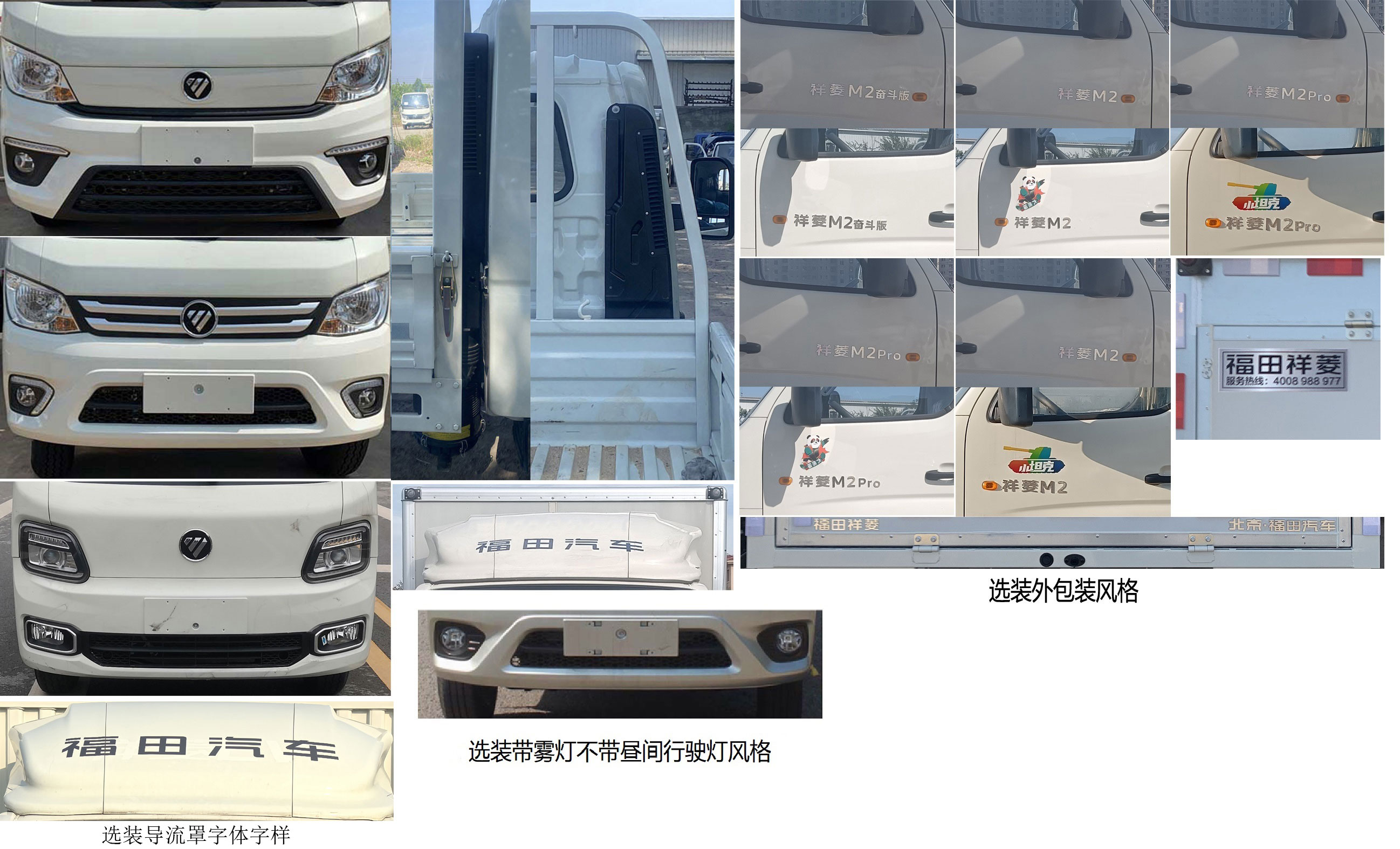 福田牌BJ5032XYK5JV6-22翼開(kāi)啟廂式車(chē)公告圖片