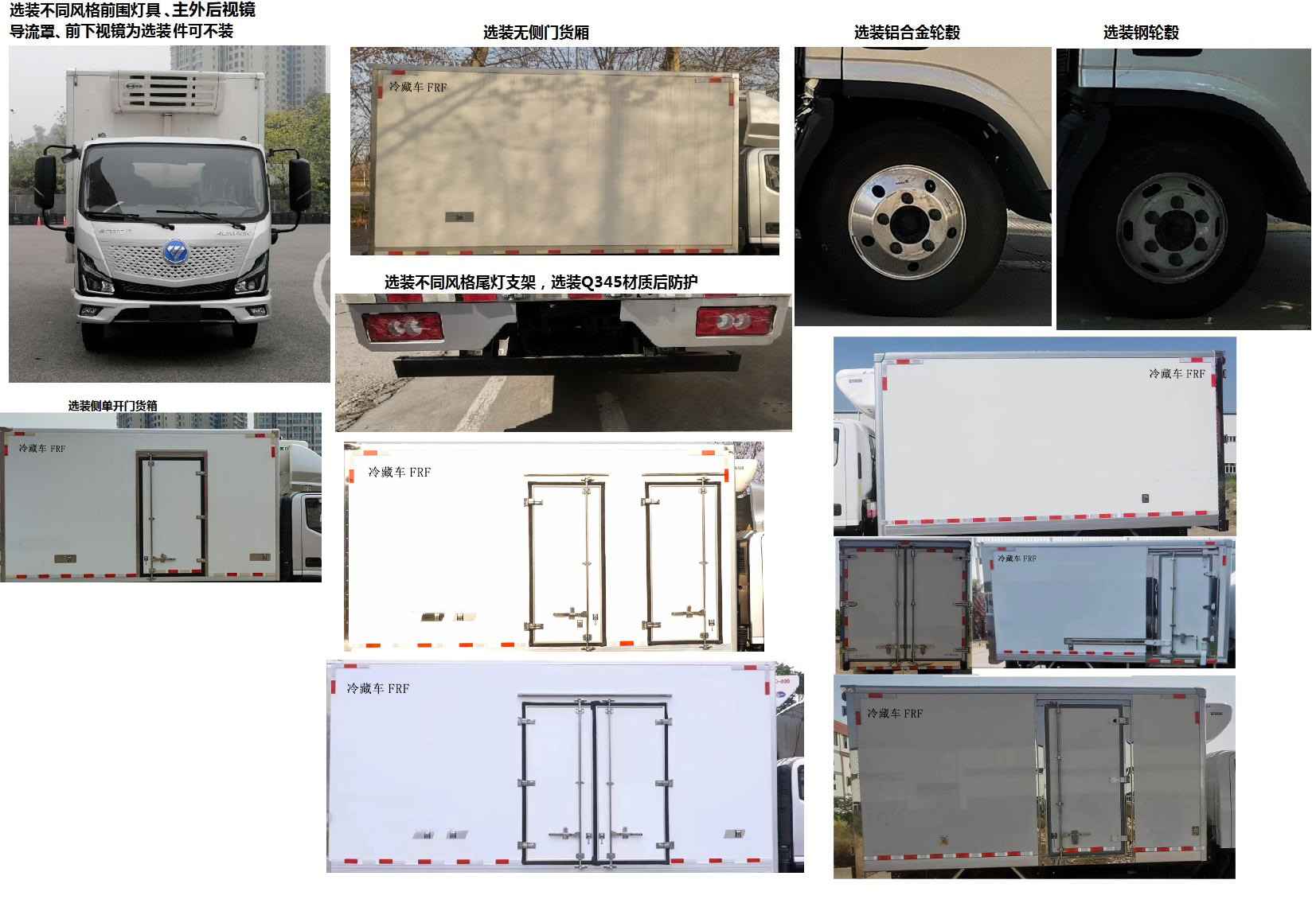 福田牌BJ5048XLCPHEV1插電式混合動力冷藏車公告圖片