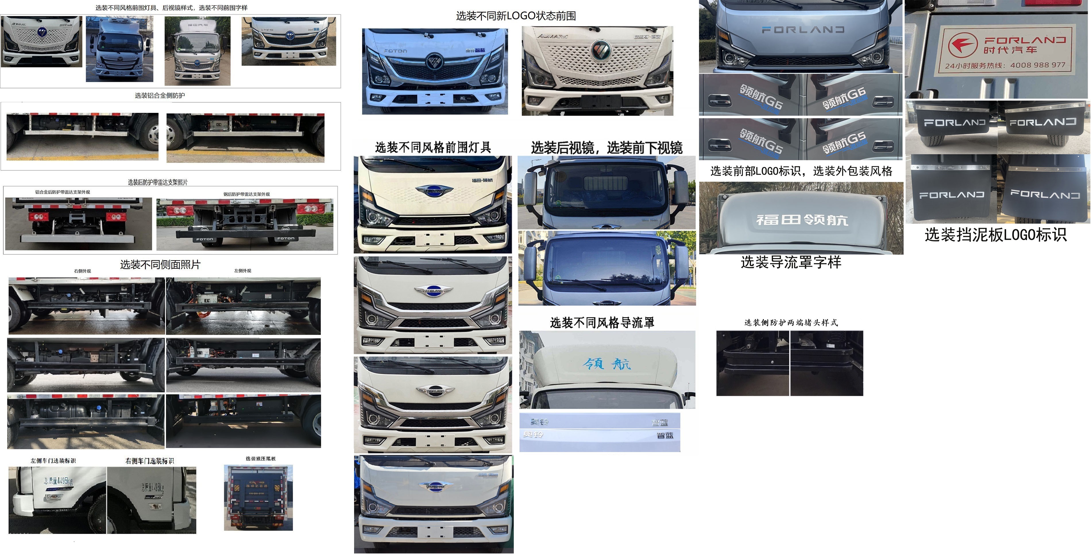 福田牌BJ5048XLCPHEV1插電式混合動力冷藏車公告圖片