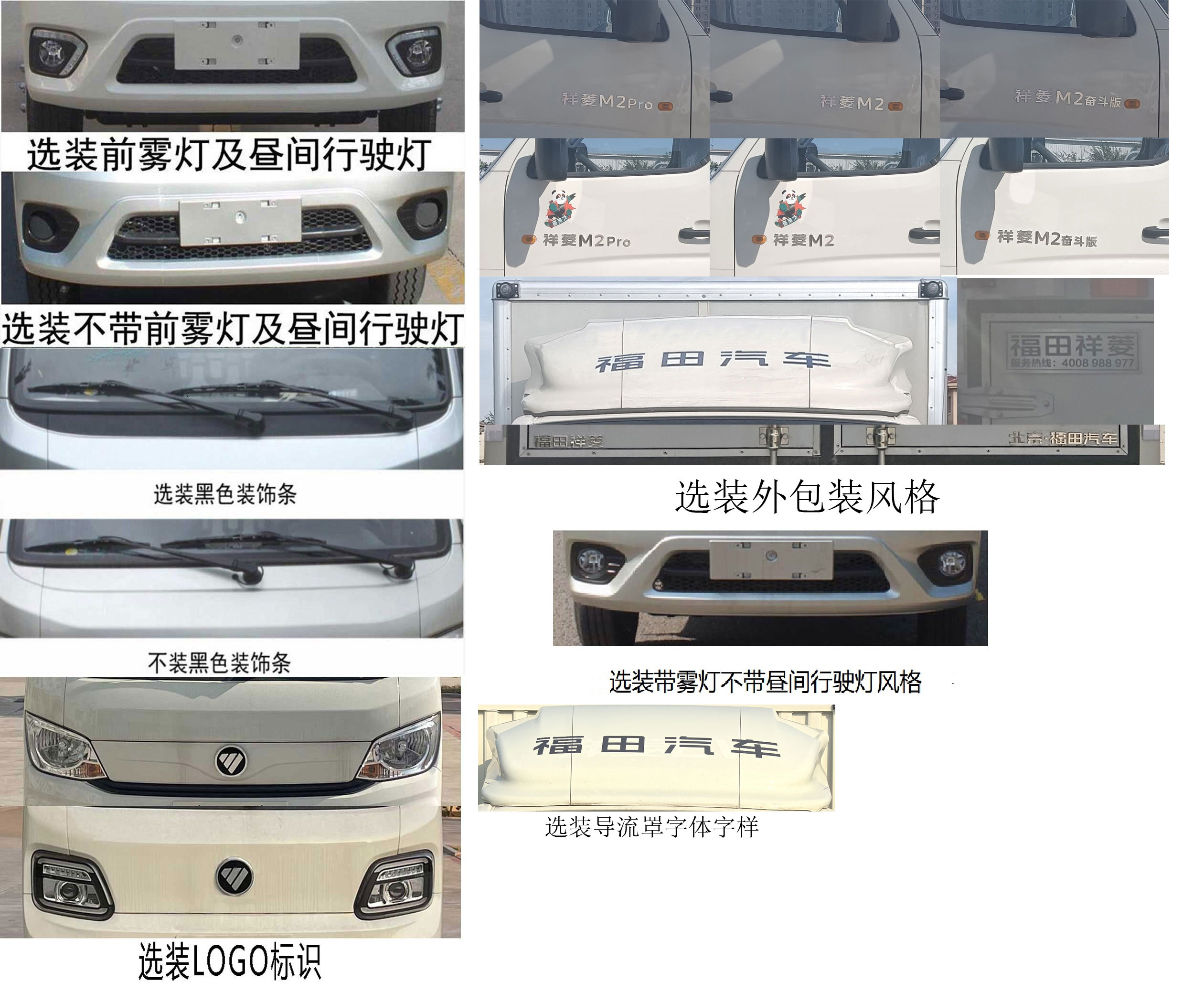 福田牌BJ5032XXY4AV6-22廂式運(yùn)輸車公告圖片