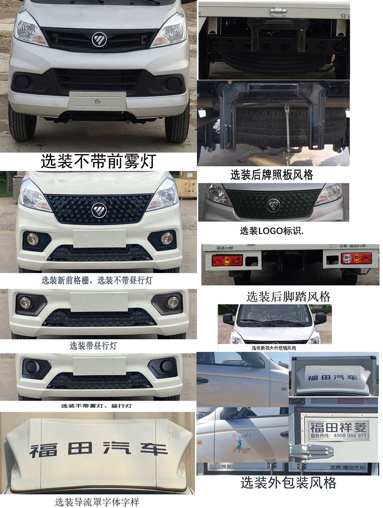 福田牌BJ5030XXY4JV5-11廂式運(yùn)輸車公告圖片