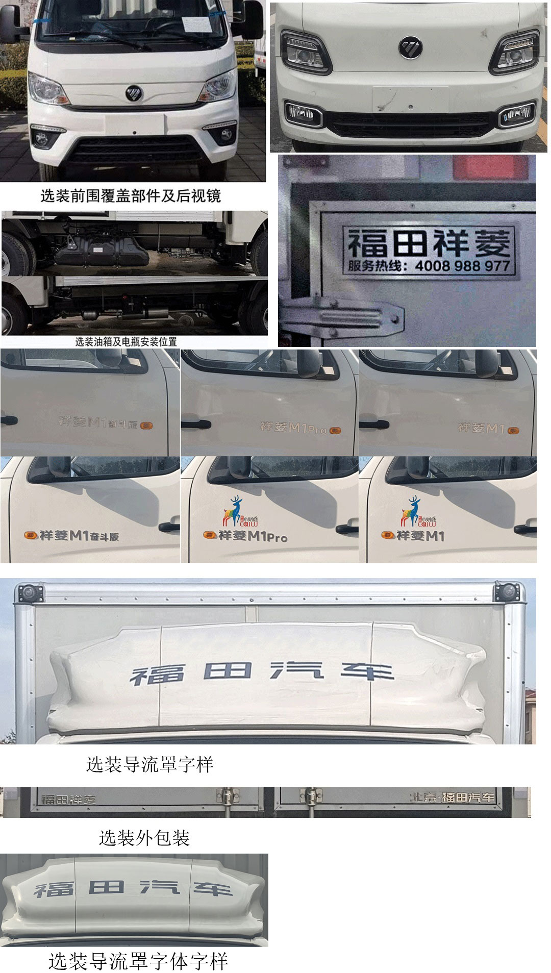 福田牌BJ5031XXY4JV3-63廂式運(yùn)輸車公告圖片