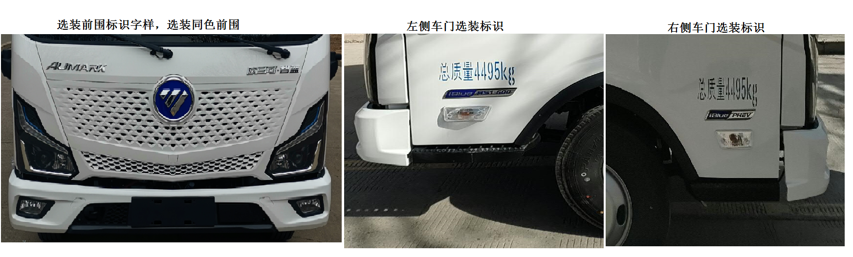 福田牌BJ5045XXYPHEV1插电式混合动力厢式运输车公告图片